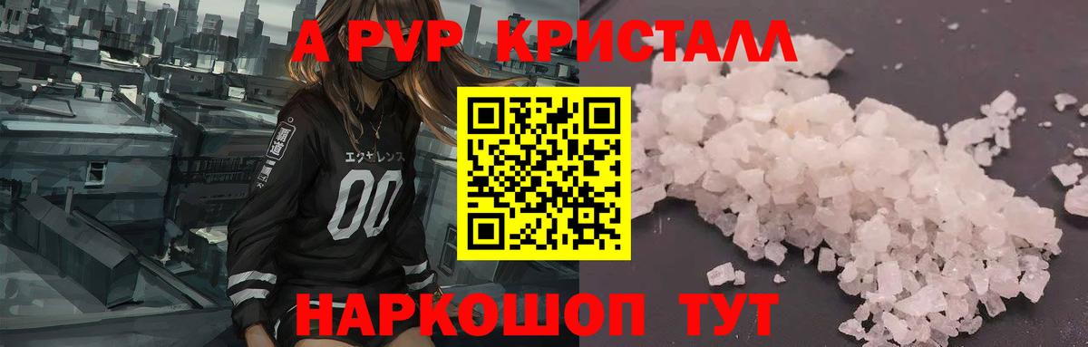 Псков  А ПВП  APVP Соль  Вход с VPN  Alpha-PVP СК КРИС  Альфа ПВП крисы CK 
