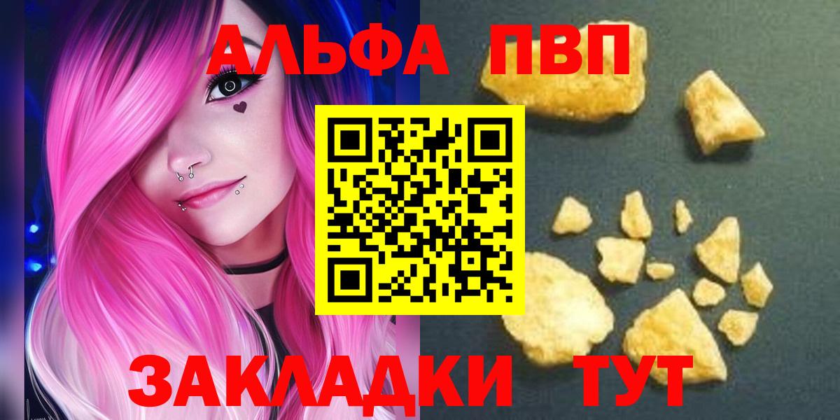 Alfa_PVP VHQ Псков