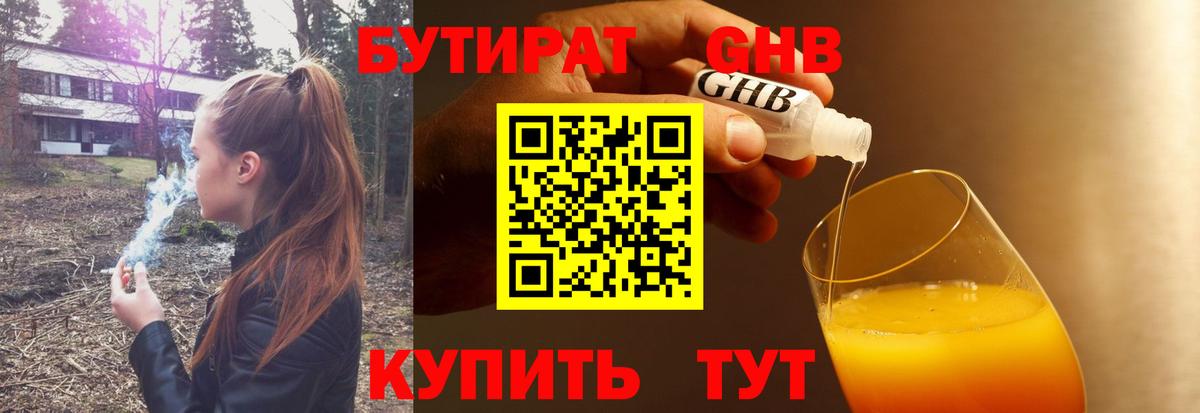 БУТИРАТ 1.4BDO  Вход с VPN  Псков 