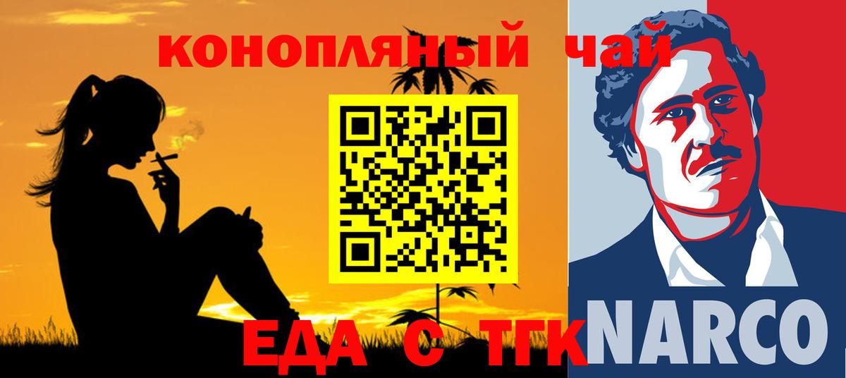 Еда ТГК конопля  Вход с VPN  Псков 