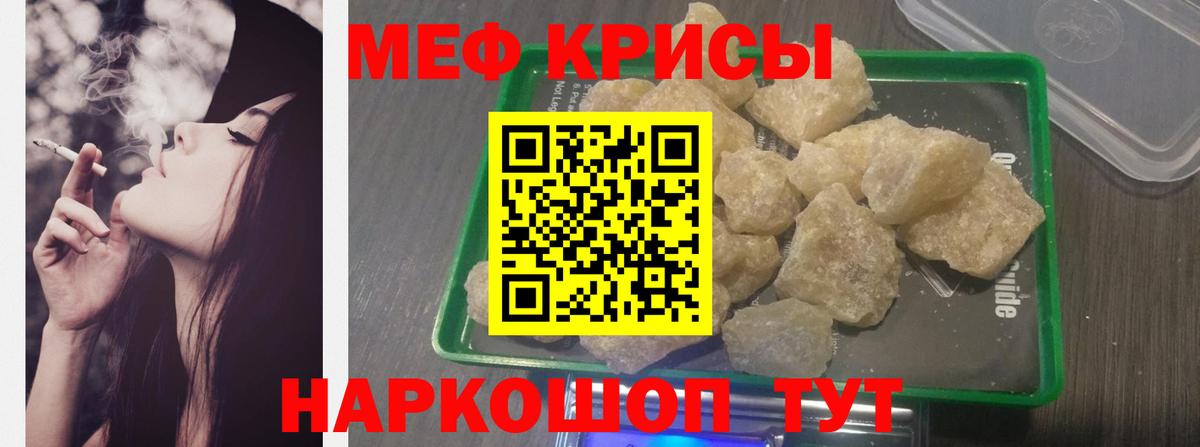 Мефедрон мука Псков