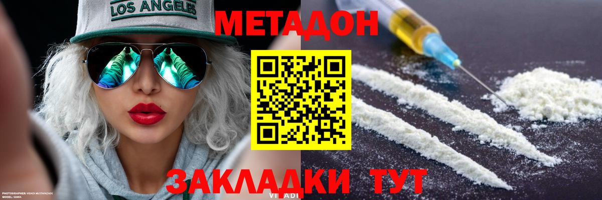 МЕТАДОН methadone  МЕТАДОН VHQ  Псков  Вход с VPN 
