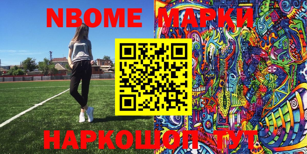Марки N-bome 1500мкг Псков