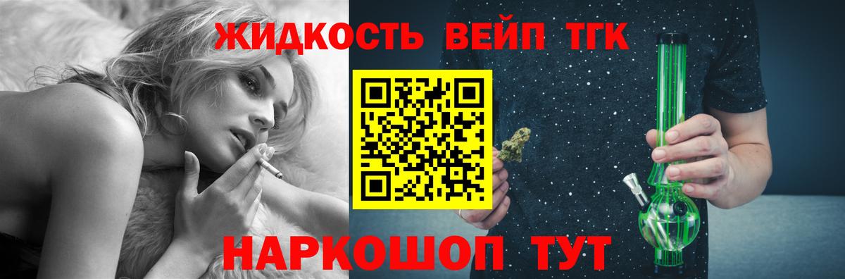 Дистиллят ТГК вейп Псков